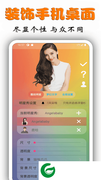 桌面明星秀APP下载_桌面明星秀官方正版下载1.2.9
