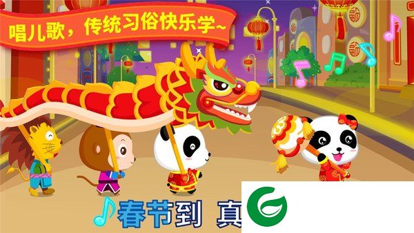 宝宝过春节2020版截图