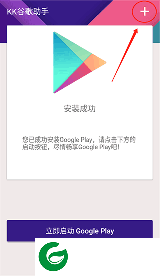 KK谷歌助手截图