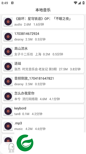 全民播放app下载安装-全民播放音乐播放器下载v1.2