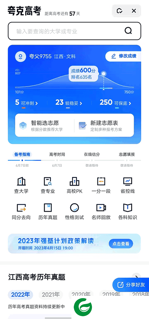 夸克高考APP官网下载_夸克高考APP免费正版下载安装6.12.5.560