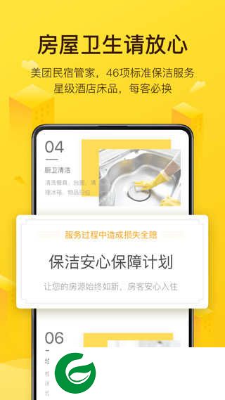 美团民宿APP下载_美团民宿官网下载7.28.0