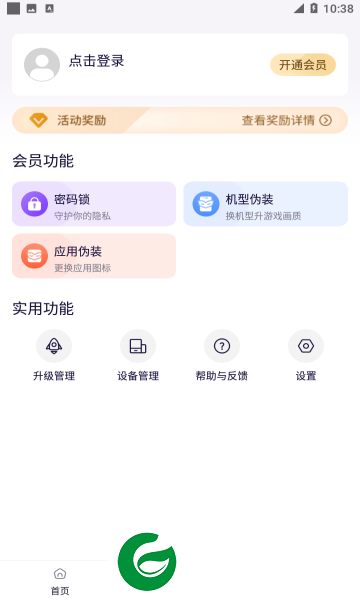 分身大师多开软件下载_分身大师多开软件官方免费版下载4.6.9