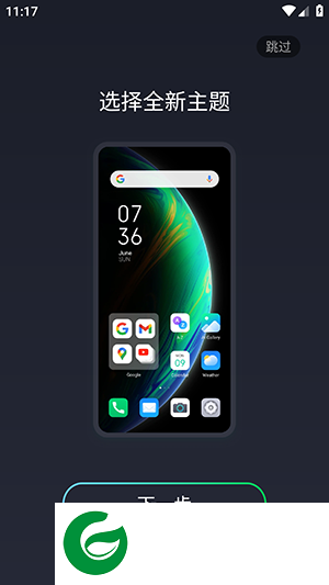 XOS桌面启动器截图