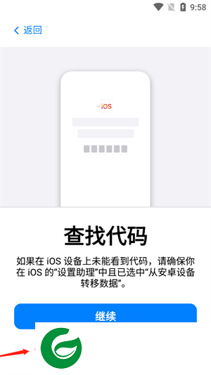 转移到iOS安卓下载
