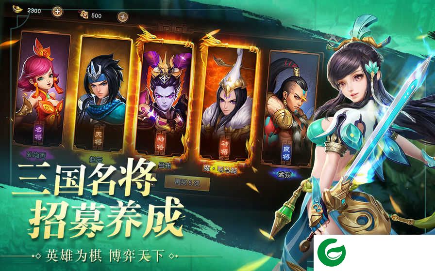 萌将战天下游戏下载_萌将战天下官方版下载2.0.1-