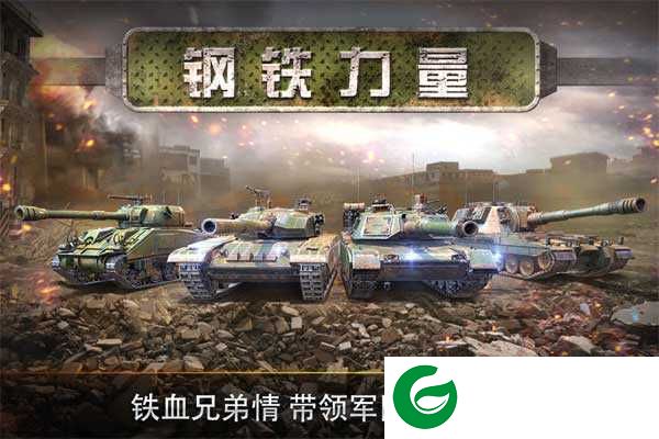钢铁力量最新版下载-钢铁力量最新版2024下载安装3.1.4-