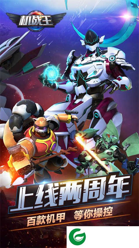 机战王正版下载-机战王正版下载最新安装4.8-