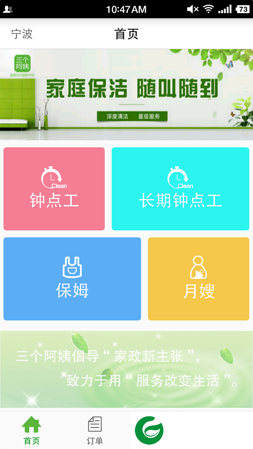三个阿姨APP下载_三个阿姨官方正版免费下载4.60