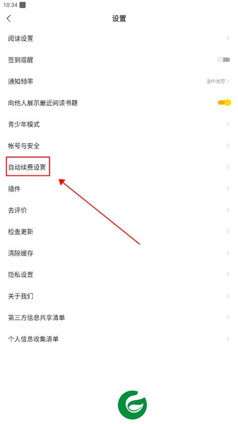 得间免费小说解锁会员版