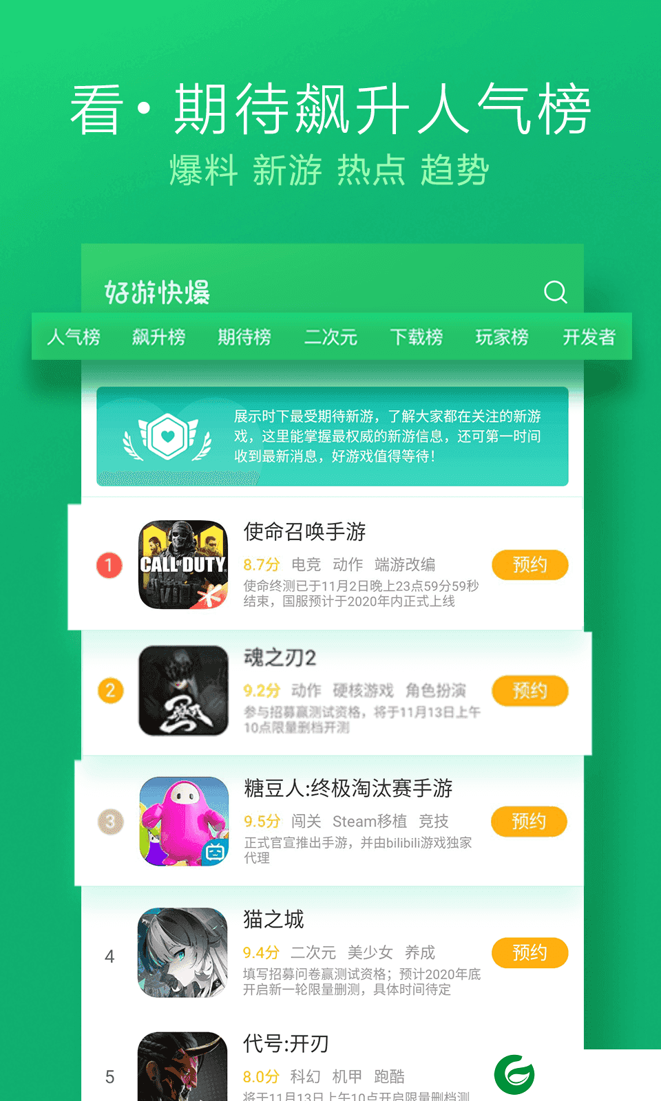 好游快报APP下载安装_好游快报官网正版下载1.5.7.306