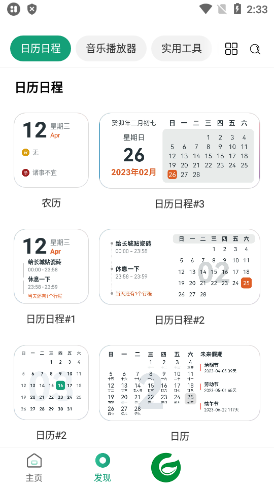 桌面万象小组件下载-桌面万象小组件安卓版下载v5.1.12