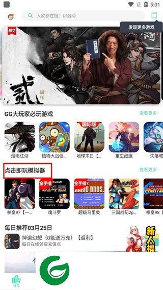 GG大玩家最新版截图