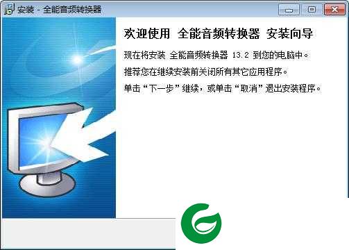 全能音频转换器下载安装_全能音频转换器免费版下载