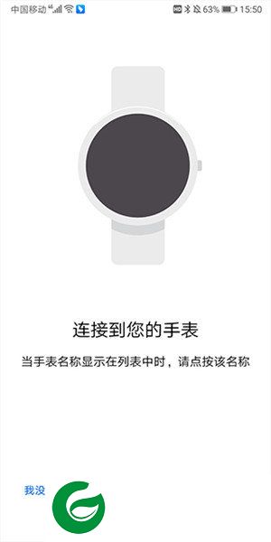 Android Wear截图