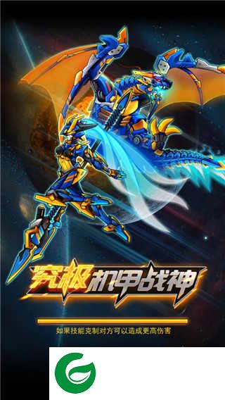 机甲斗兽场2下载免费-机甲斗兽场2下载最新版1.3.0-