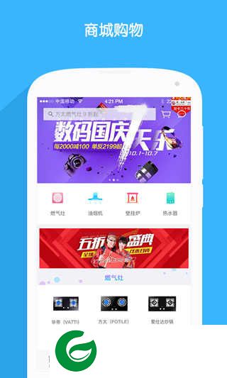 北京燃气APP下载_北京燃气官网下载安装2.9.3