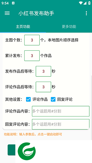 小红发布助手下载安装-小红发布助手app最新版下载v9.3.11-0