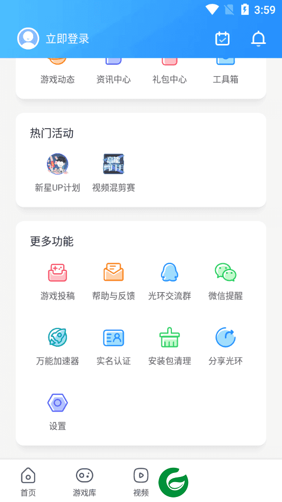 光环助手正版下载安装_光环助手正版下载安卓5.35.5