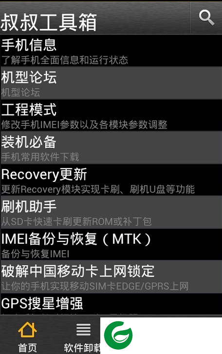 刷机之家