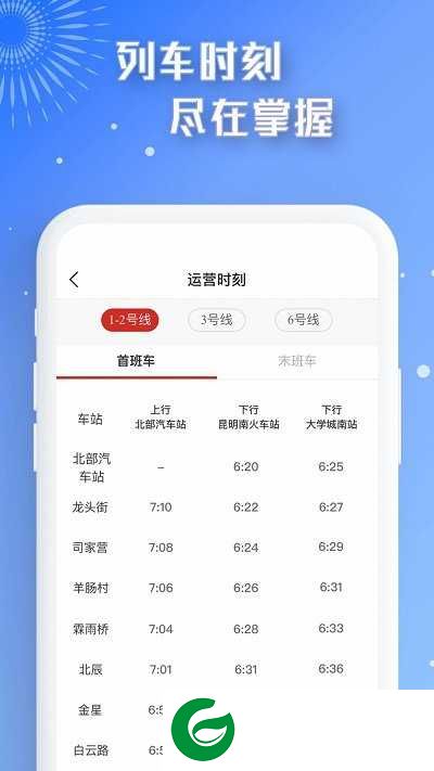智慧通行APP下载_智慧通行官方正版免费下载2.5.0