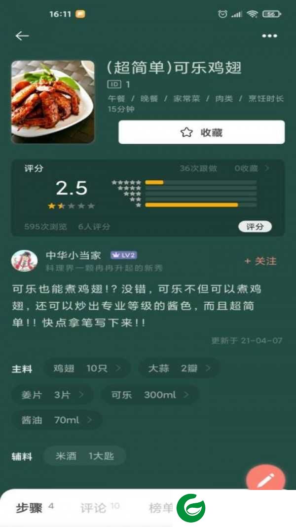 快小厨APP下载_快小厨官方免费下载1.1.6