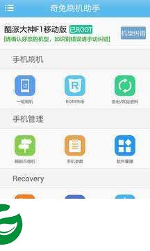 奇兔刷机APP下载_奇兔刷机APP安卓版本下载2.0.4.8