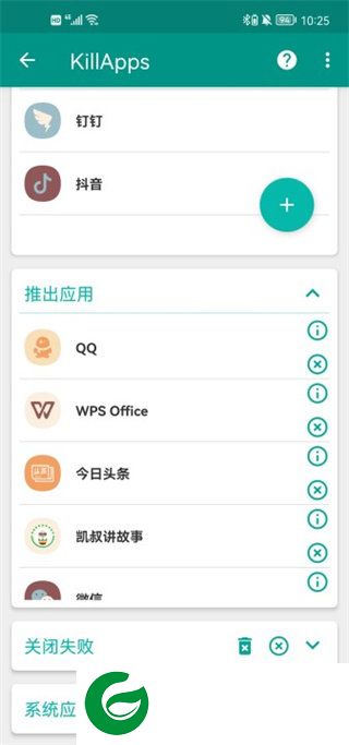 KillApps下载截图