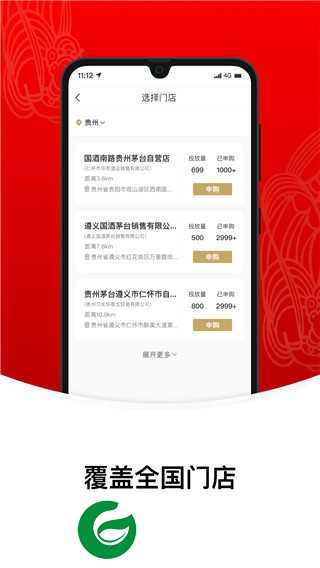 i茅台APP官网下载_i茅台APP最新版本下载安装1.6.5