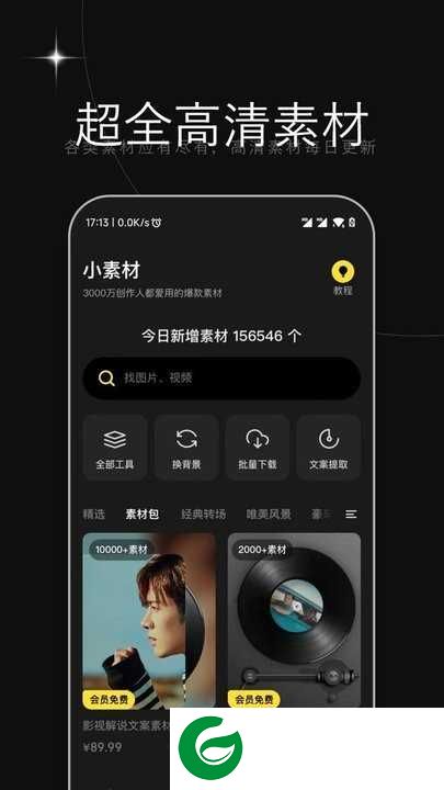 天天素材免费下载_天天素材APP下载2.3.3