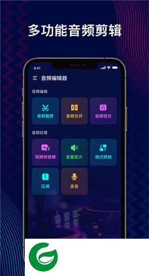 AudioEditor中文版免费下载_AudioEditor中文版手机版下载1.01.55.0527
