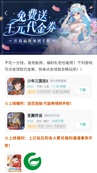 1元手游0.1折截图