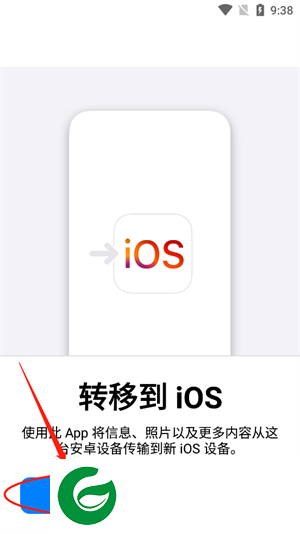 转移到iOS安卓下载