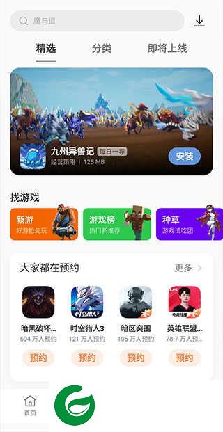 一加应用商店app下载安装-一加应用商店安卓版下载v11.13.0