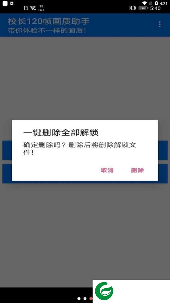 校长120帧画质解锁下载-校长120帧画质和平精英免费下载1.0-