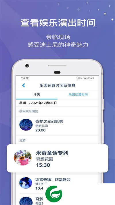 上海迪士尼度假区官方正版下载_上海迪士尼度假区APP下载安装11.5.0