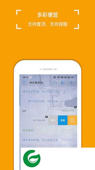 小周便签APP下载_小周便签官网下载3.9.3