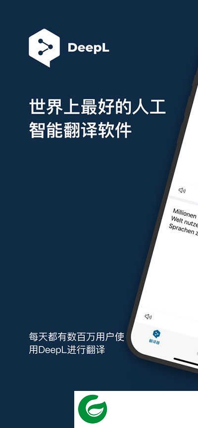deepl翻译器官网下载_deepl翻译器下载安卓版24.6