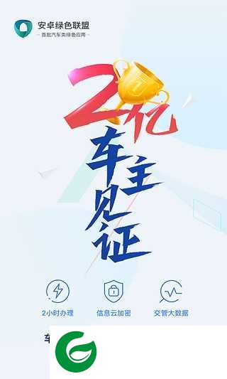 车行易查违章APP下载_车行易查违章免费下载最新版8.6.2