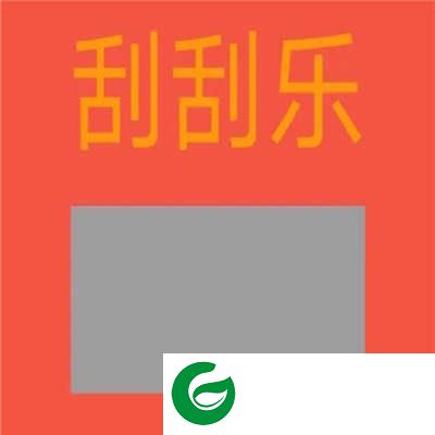 套路男朋友刮刮乐表情包下载-套路男朋友刮刮乐图片下载