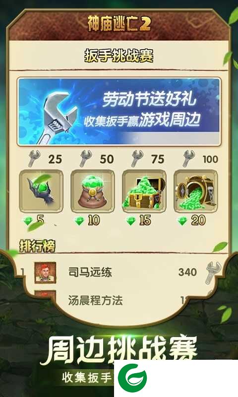 神庙逃亡2国际版下载-神庙逃亡2国际版万圣节版下载最新1.114.1-