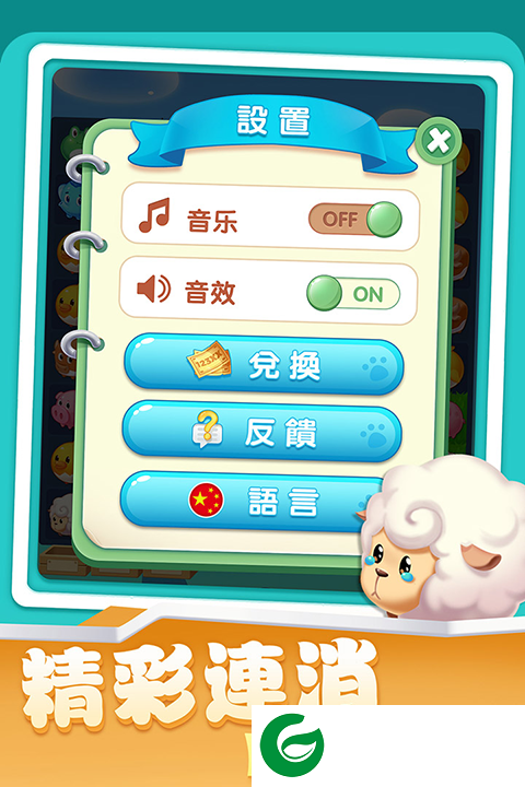 开心农场爱消除免费下载-开心农场爱消除免费下载最新安装1.1.12-