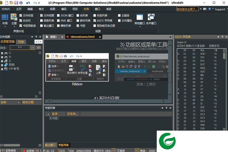 ultraedit下载免费-ultraedit软件下载-ultraedit电脑版下载v27.10.0.132