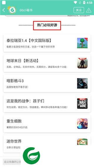 GG大玩家最新版截图
