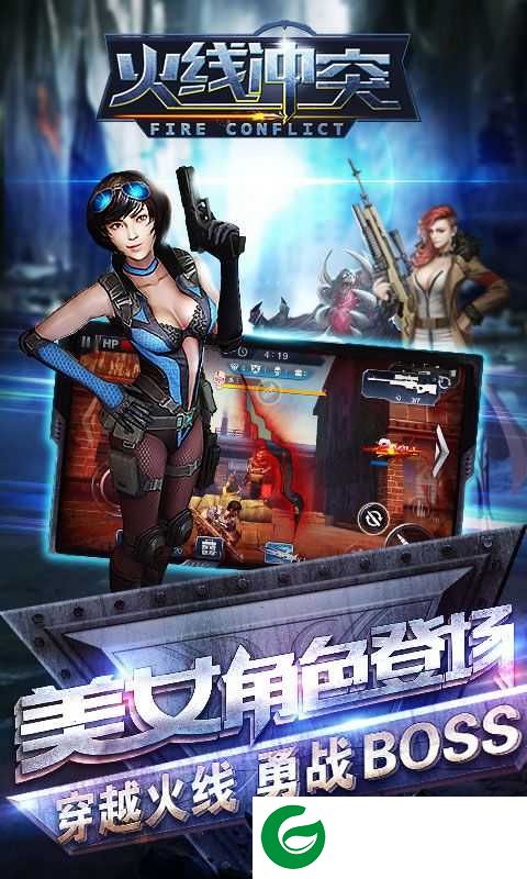 火线冲突免费版下载-火线冲突免费版2024下载3.5.0-
