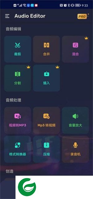 AudioEditor中文版截图