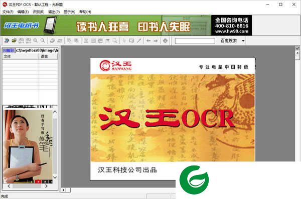 汉王ocr文字识别下载-汉王ocr免费版下载2.1.04
