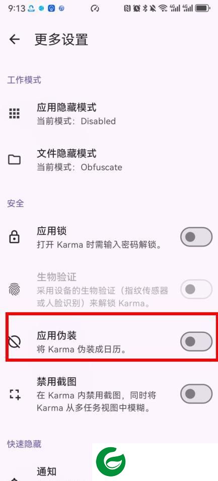 隐藏私密文件