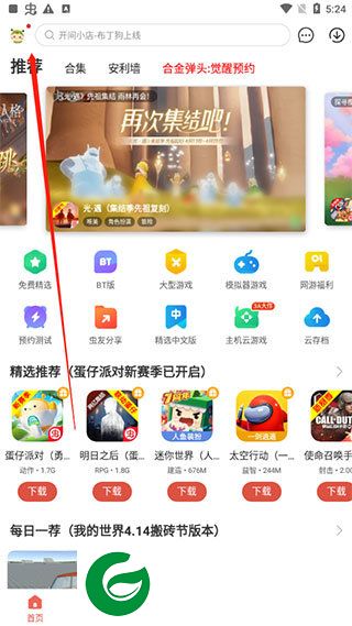 虫虫助手苹果版ios截图