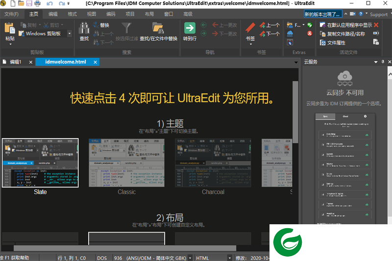 ultraedit下载免费-ultraedit软件下载-ultraedit电脑版下载v27.10.0.132
